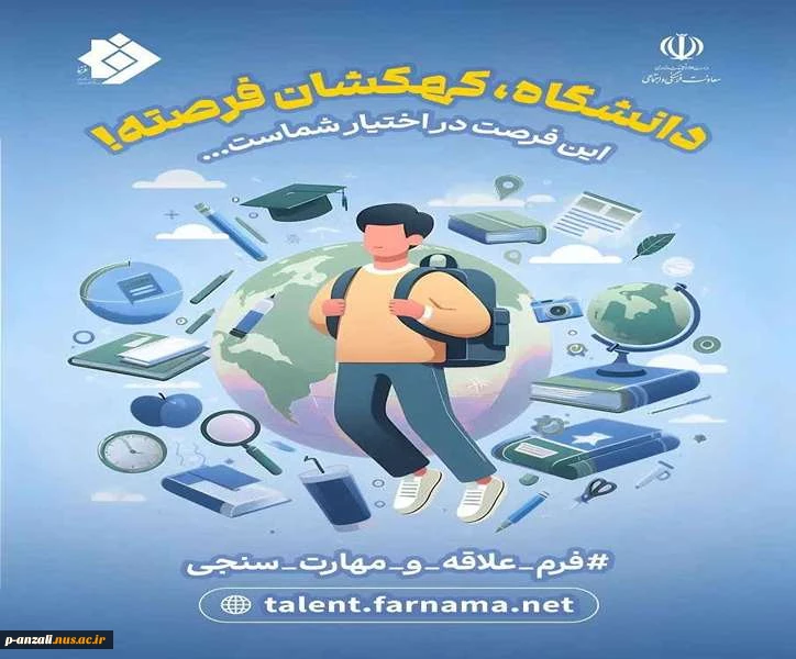 پیاده سازی طرح ثبت علایق و سوابق دانشجویان نووّرود در سامانه فرنما 4