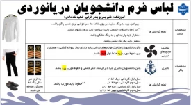 قابل توجه تمامی دانشجویان رشته های ناوبری و مکانیک موتورهای دریایی در مقاطع کاردانی و کارشناسی