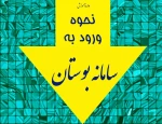 ورود به سامانهبوستان 2