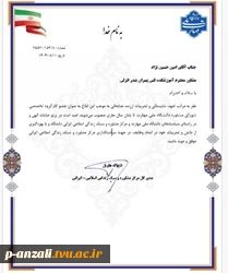 انتصاب دکتر امین حسین نژاد مشاور محترم آموزشکده فنی پسران بندر انزلی به عنوان عضو کارگروه تخصصی شورای مشاوره دانشگاه ملی مهارت 2