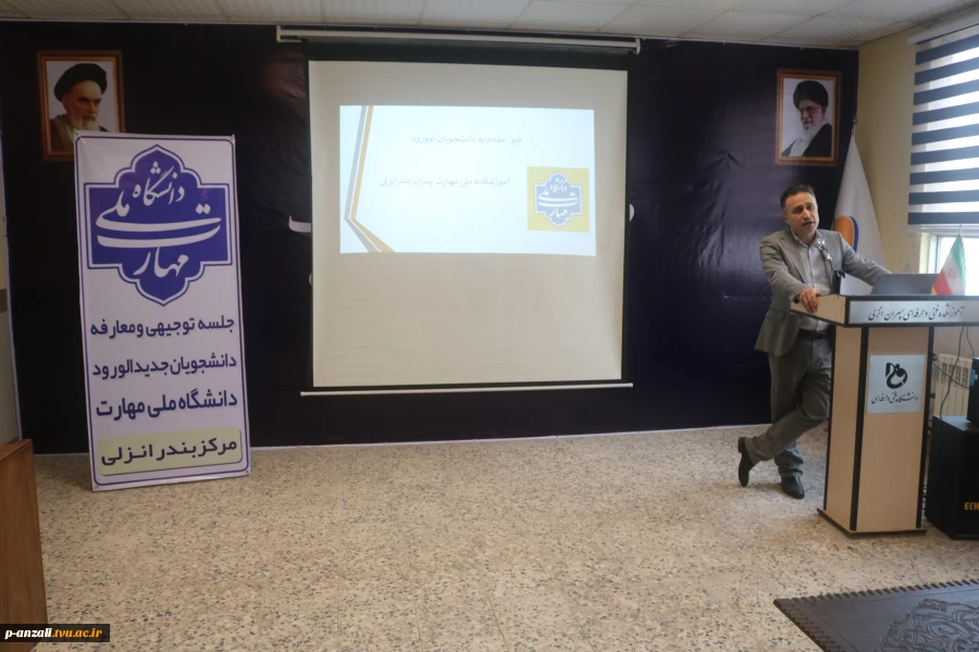 جلسه توجیهی دانشجویان نو ورود رشته های ناوبری ، مکانیک موتور دریایی، الکتروتکنیک ، ساخت و تولیئد و کامپیوتر در  آموزشکده ملی مهارت پسران بندر انزلی (شهید خدادادی) 2