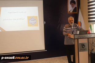 جلسه توجیهی دانشجویان نو ورود رشته های ناوبری ، مکانیک موتور دریایی، الکتروتکنیک ، ساخت و تولیئد و کامپیوتر در  آموزشکده ملی مهارت پسران بندر انزلی (شهید خدادادی) 7