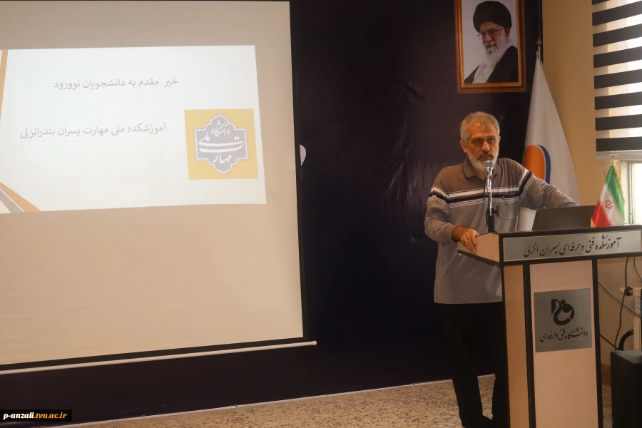 جلسه توجیهی دانشجویان نو ورود رشته های ناوبری ، مکانیک موتور دریایی، الکتروتکنیک ، ساخت و تولیئد و کامپیوتر در  آموزشکده ملی مهارت پسران بندر انزلی (شهید خدادادی) 7