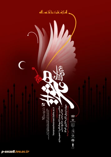 دومین دوره سوگواره ملی هنر و اندیشه عاشورایی