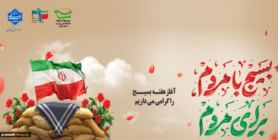 هفته بسیج گرامی باد!

 2