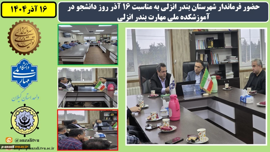 حضور فرماندار شهرستان بندر انزلی به مناسبت 16 آذر روز دانشجو در آموزشکده ملی مهارت بندر انزلی 2