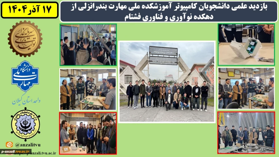بازدید علمی دانشجویان کامپیوتر آموزشکده ملی مهارت بندرانزلی از دهکده نوآوری و فناوری فشتام به مناسبت هفته پژوهش و روز دانشجو