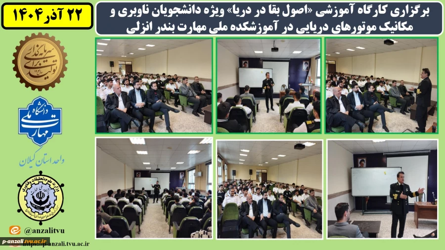 برگزاری کارگاه آموزشی «اصول بقا در دریا» ویژه دانشجویان ناوبری و مکانیک موتورهای دریایی به مناسبت هفته پژوهش و روز دانشجو 2