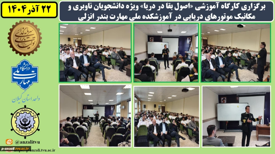 برگزاری کارگاه آموزشی «اصول بقا در دریا» ویژه دانشجویان ناوبری و مکانیک موتورهای دریایی به مناسبت هفته پژوهش و روز دانشجو