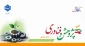 ۲۵ آذر روز پژوهش و فناوری را بر تلاشگران عرصه علم، مهارت و پژوهش تبریک عرض نموده و هفته پژوهش و فناوری را گرامی می‌داریم.
