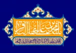 سالروز ولادت باسعادت امام محمد باقر (ع) وحلول ماه رجب مبارک باد 2