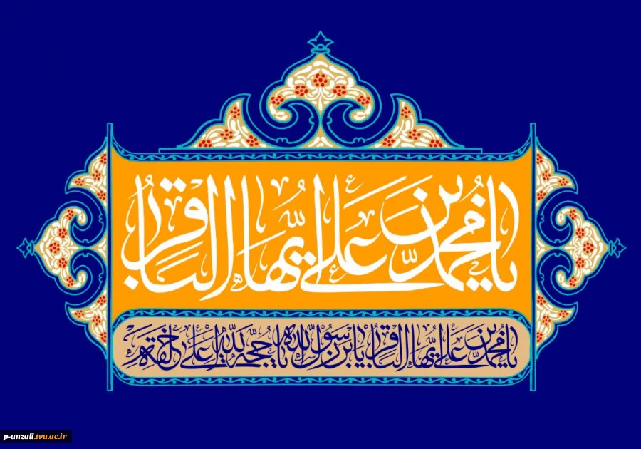 سالروز ولادت باسعادت امام محمد باقر (ع) وحلول ماه رجب مبارک باد 2