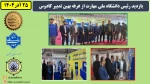 بازدید رئیس دانشگاه ملی مهارت از غرفه بهین تدبیر کادوس 3