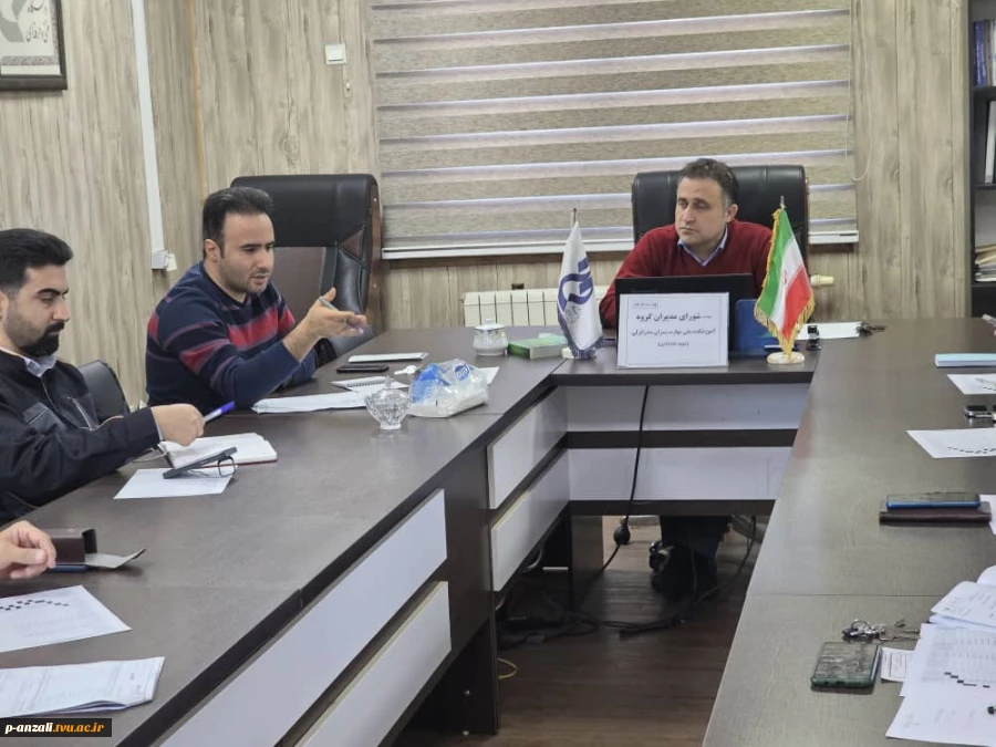 برگزاری جلسه شورای مدیران گروه در آموزشکده ملی مهارت بندر انزلی (شهید خدادادی) 3