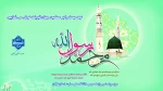 مبعث رسول مهربانی حضرت محمد(ص) را به مسلمانان جهان تبریک عرض می نماییم.
 2