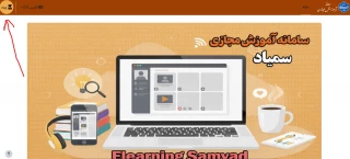 راهنمای ورود به سامانه سمیاد