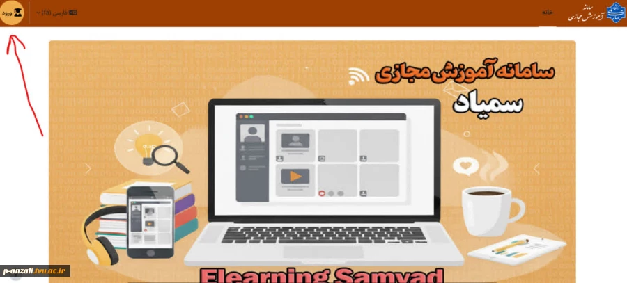 راهنمای ورود به سامانه سمیاد 2