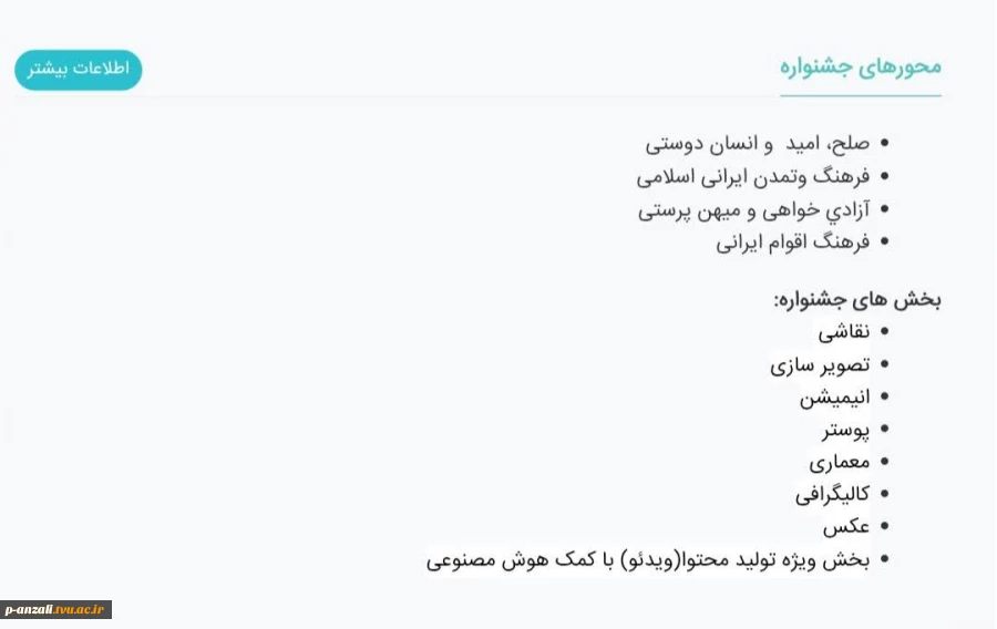 تمدید مهلت آثار  پنجمین جشنواره فرهنگی هنری ذوالفقار 3