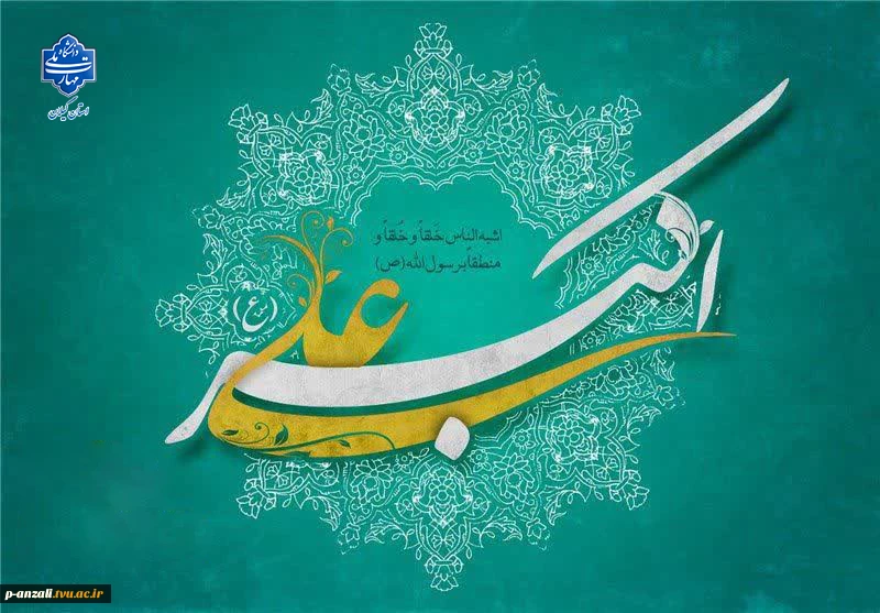 ولادت با سعادت حضرت علی اکبر(ع) و روز جوان را تبریک و تهنیت عرض می‌نماییم.

 2