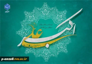 ولادت با سعادت حضرت علی اکبر(ع) و روز جوان را تبریک و تهنیت عرض می‌نماییم.