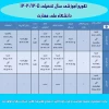 تقویم آموزشی 3