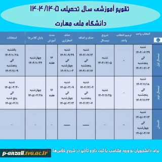 تقویم آموزشی