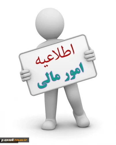 دانشجویان محترم  مهم و ضرروری و جهت اطلاع