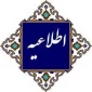 قابل توجه دانشجویان گرامی به ویژه دانشجویان ورودی بهمن ۱۴۰۴