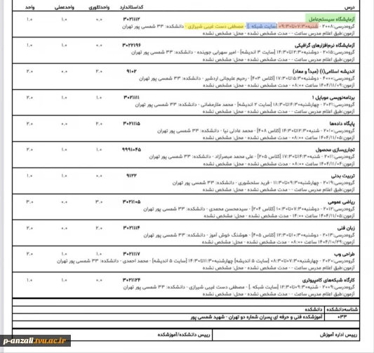 روش تشخیص درس و کلاس در انتخاب واحد  و روش مشاهده انتخاب واحد در سامانه بوستان