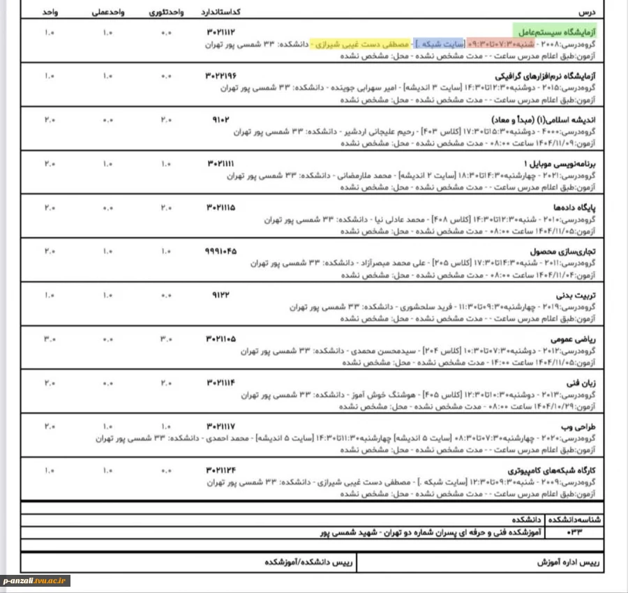 روش تشخیص درس و کلاس در انتخاب واحد 2