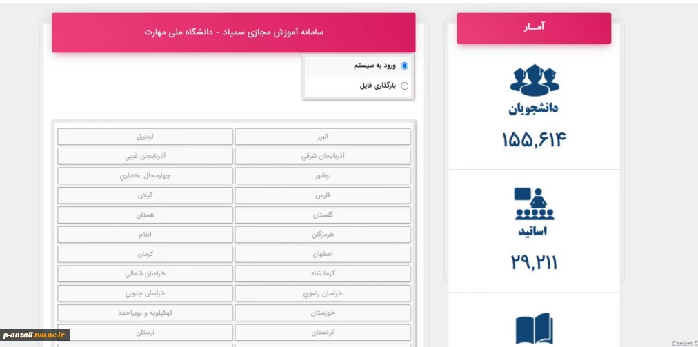 سامانه سمیاد چیست؟