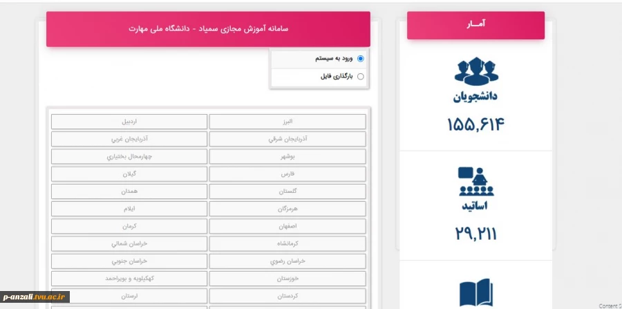 سامانه سمیاد چیست؟ 2