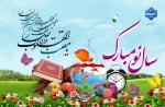 سال نو مبارک
 2