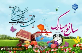 سال نو مبارک