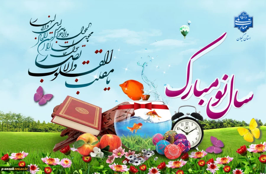 سال نو مبارک
 2