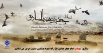 شهادت امام جعفر صادق (ع) را به عموم مسلمین جهان و رهروان آن حضرت تسلیت عرض می نماییم. 2