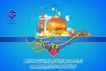 فرا رسیدن میلاد مسعود امام هشتم شیعیان امام رضا (ع) را تبریک عرض می نماییم. 2