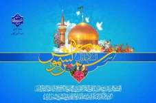 فرا رسیدن میلاد مسعود امام هشتم شیعیان امام رضا (ع) را تبریک عرض می نماییم.