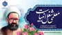 12 اردیبهشت سالروز شهادت استاد مطهری و روز خجسته گرامیداشت مقام شامخ معلم را گرامی می داریم.