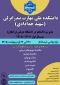 برنامۀ پذیرش کاردانی ویژۀ دانشگاه ملی مهارت، رشتۀ های آموزشکده ملی مهارت بندر انزلی نیم سال اول 1406-1405