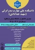 رشتۀ برنامۀ پذیرش کاردانی ویژۀ دانشگاه ملی مهارت، آموزشکده ملی مهارت بندر انزلی 2