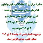 قابل توجه دانشجویان و اساتید