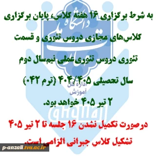 قابل توجه دانشجویان و اساتید