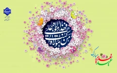 عید سعید غدیر خم عید امامت و ولایت را تبریک عرض می نماییم.