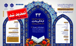 زمان بندی آزمون کتبی بخش معارفی مرحله دانشگاهی سی و سومین جشنواره فرهنگی و هنری قرآن و عترت دانشگاه ملی مهارت