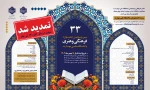 پوستر تمدید 14 تیرماه