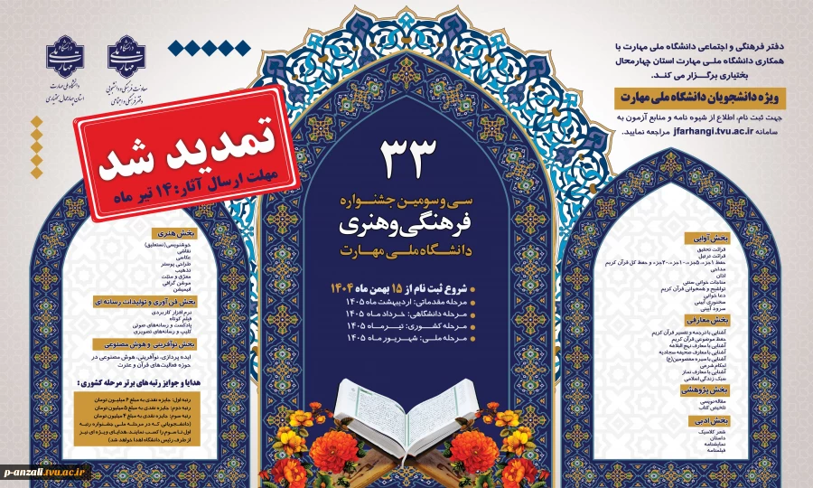 پوستر تمدید 14 تیرماه