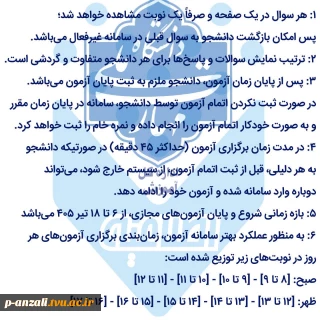 نکات کلیدی آزمون مجازی ۰۴۲