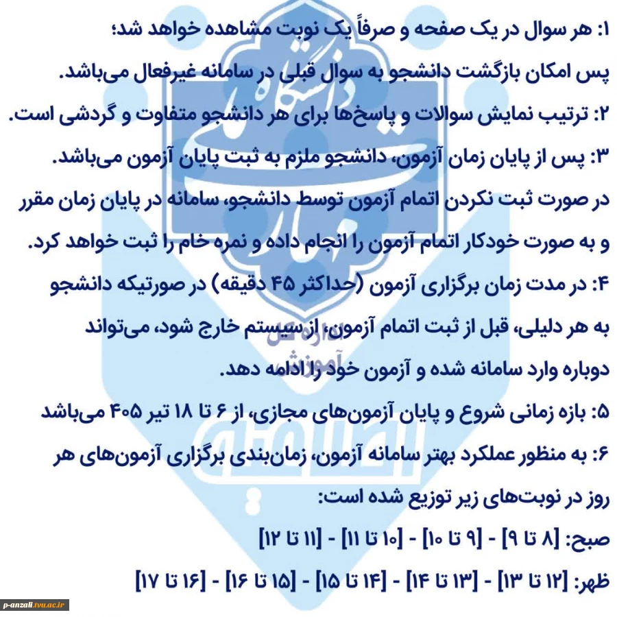 نکات کلیدی آزمون مجازی ۰۴۲ 2