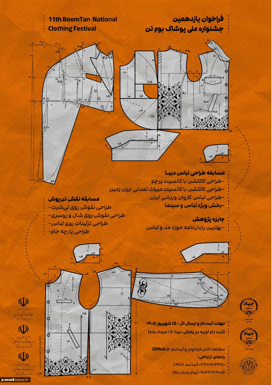 یازدهمین جشنواره ملی پوشاک بومتن 2